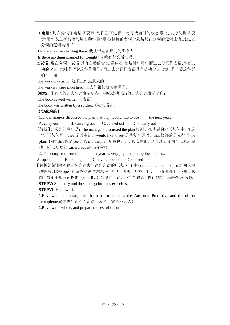 Module8unit3 Inventors and inventions（grammar）教案_第3页