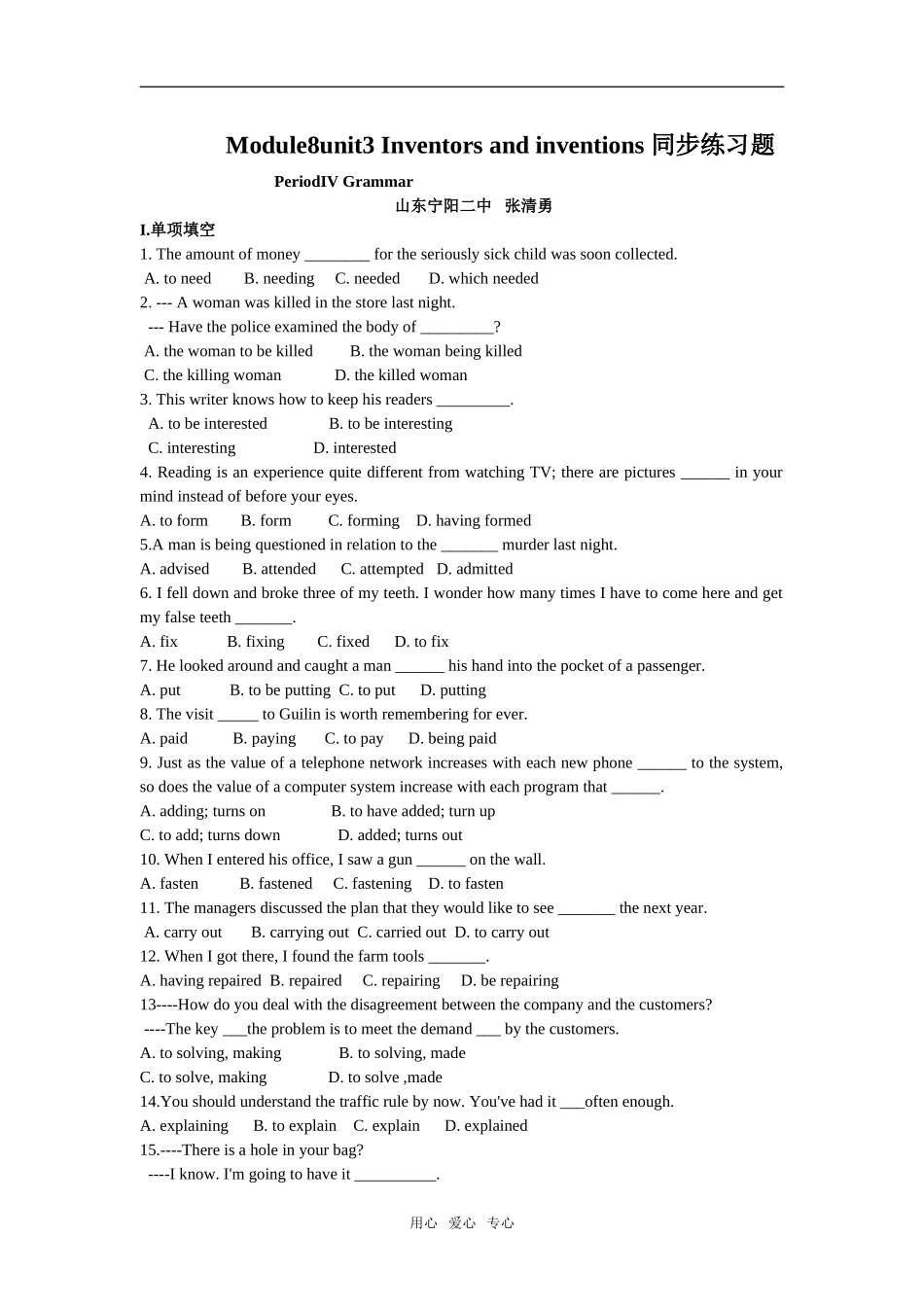 Module8unit3 Inventors and inventions（grammar）同步练习题_第1页