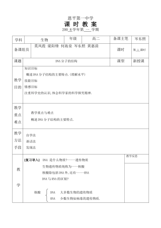 DNA分子的结构