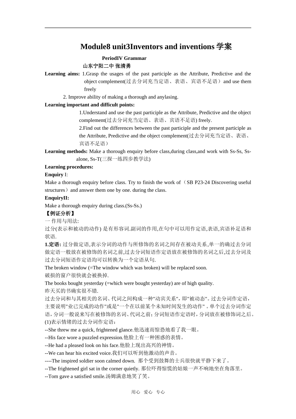 Module8unit3 Inventors and inventions（grammar）学案_第1页