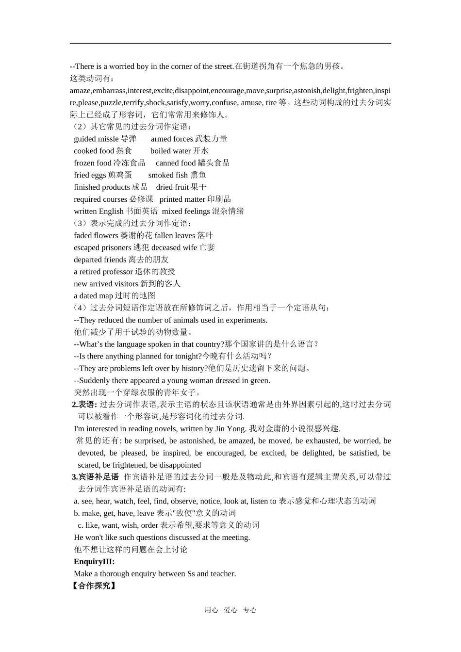 Module8unit3 Inventors and inventions（grammar）学案_第2页