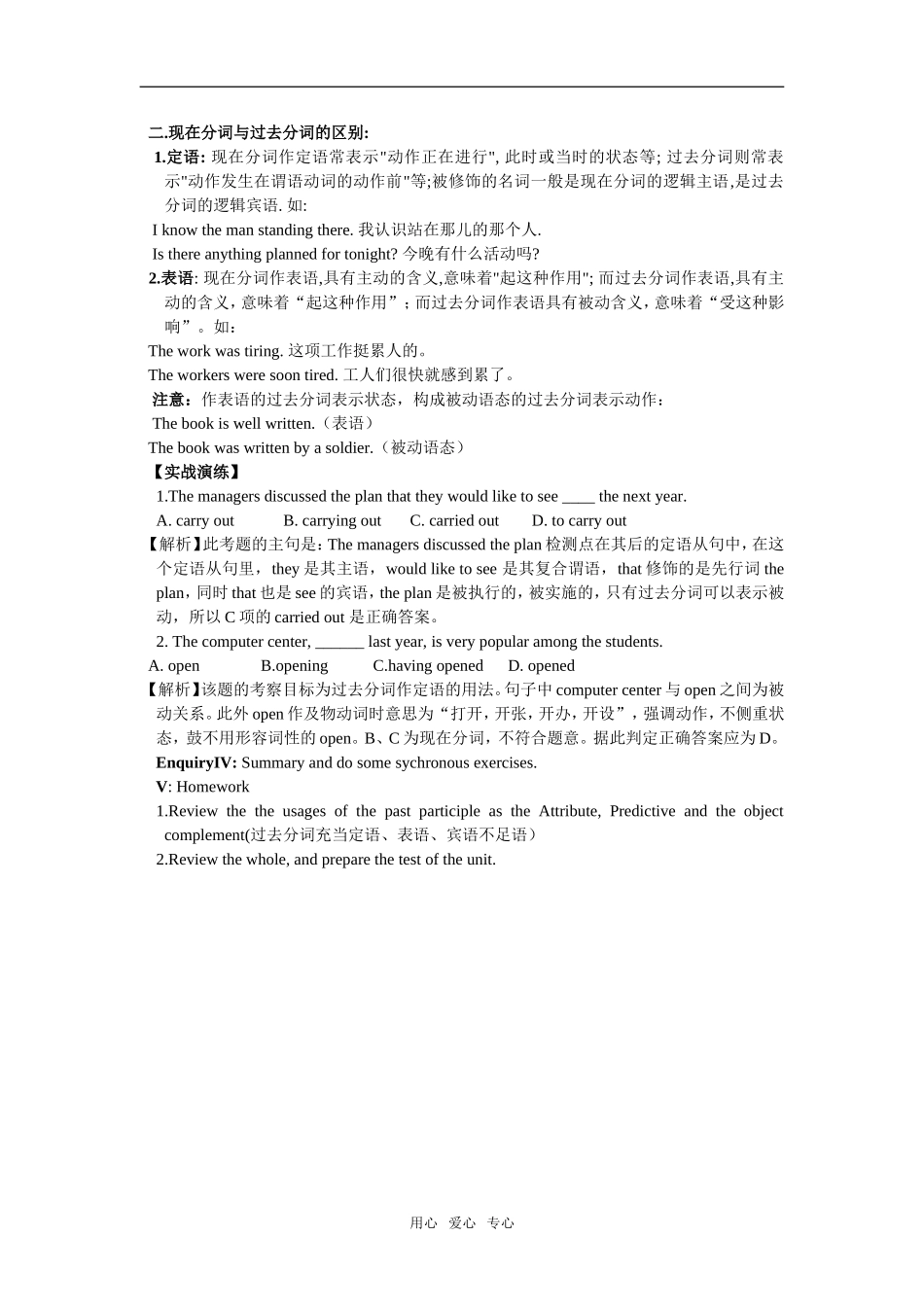 Module8unit3 Inventors and inventions（grammar）学案_第3页