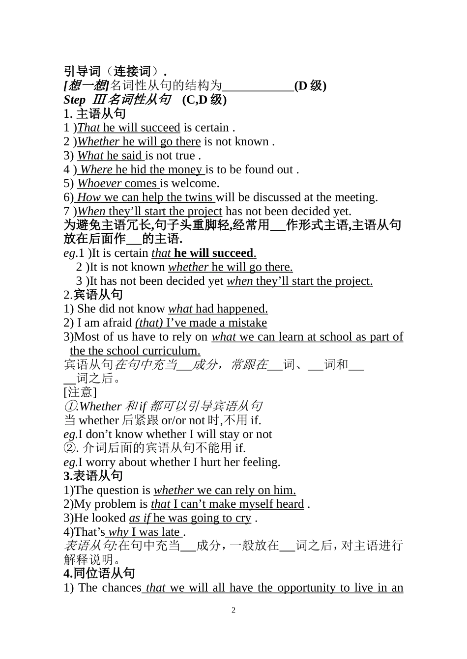 unit19导学案（3）词性从句学案_第2页