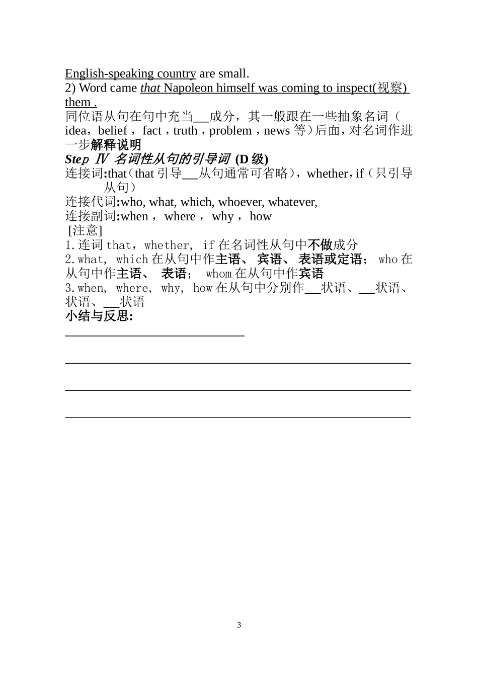 unit19导学案（3）词性从句学案_第3页