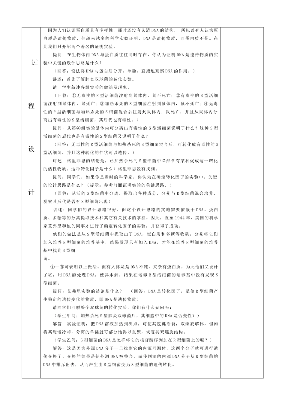 DNA是主要的遗传物质_第2页