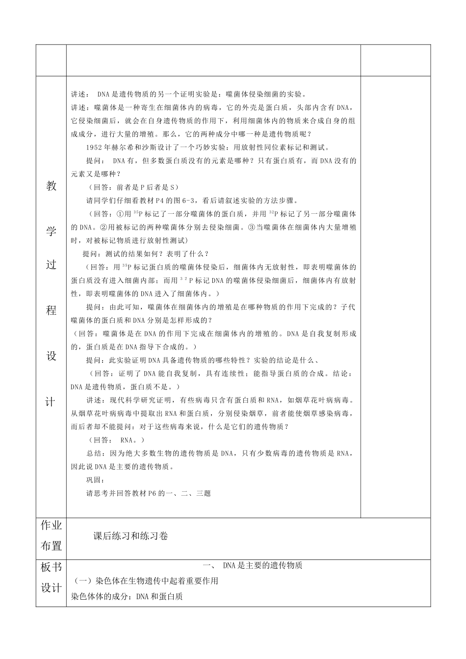 DNA是主要的遗传物质_第3页