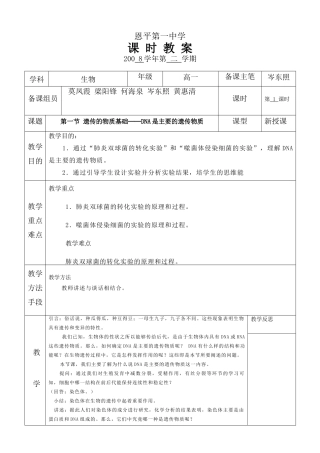 DNA是主要的遗传物质