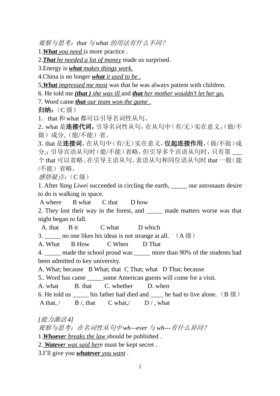 unit19导学案（4）名词性从句学案2_第2页