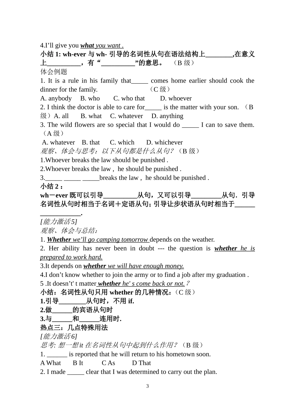 unit19导学案（4）名词性从句学案2_第3页