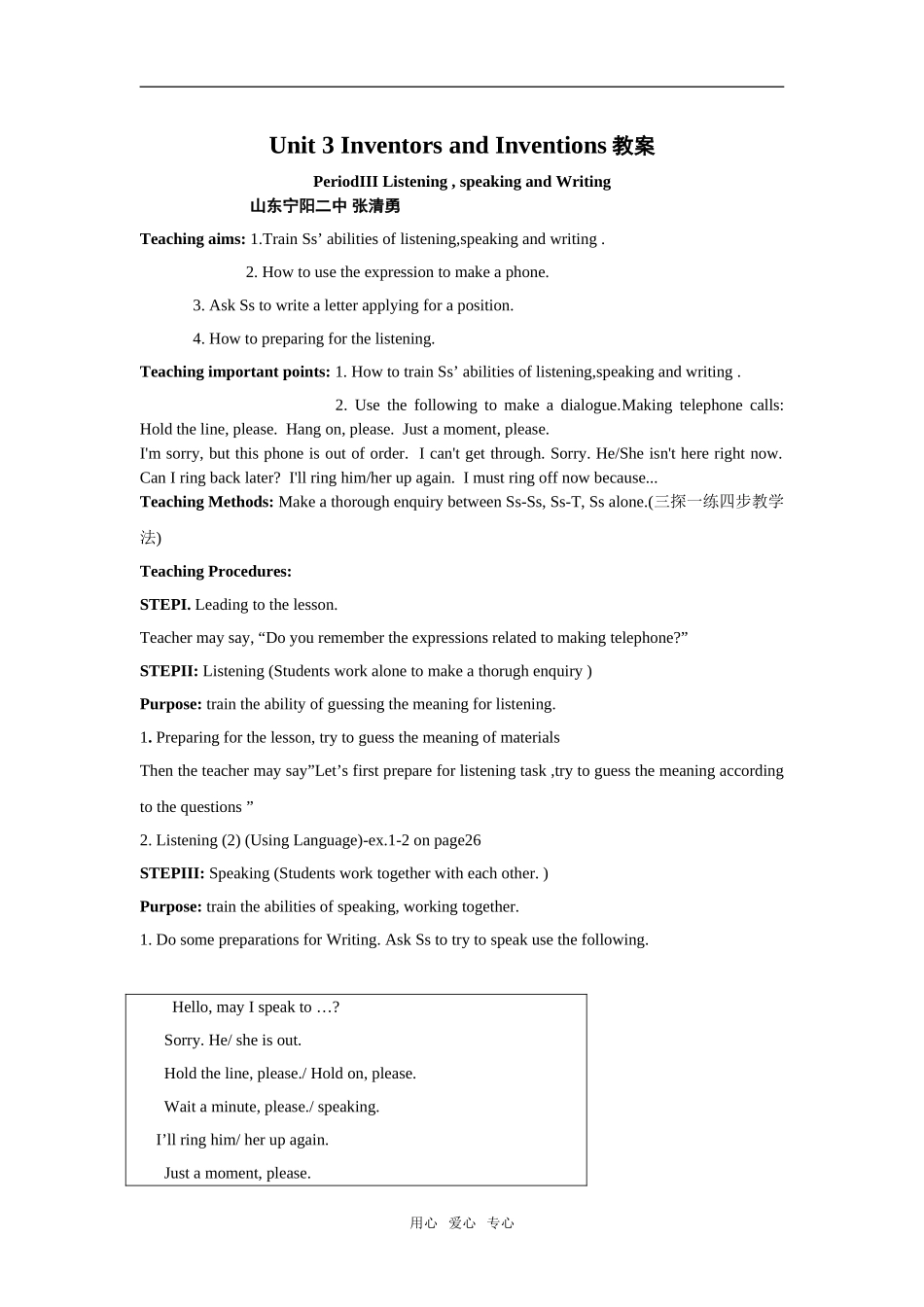Module8unit3 Inventors and inventions（listening,speaking and writing）教案_第1页