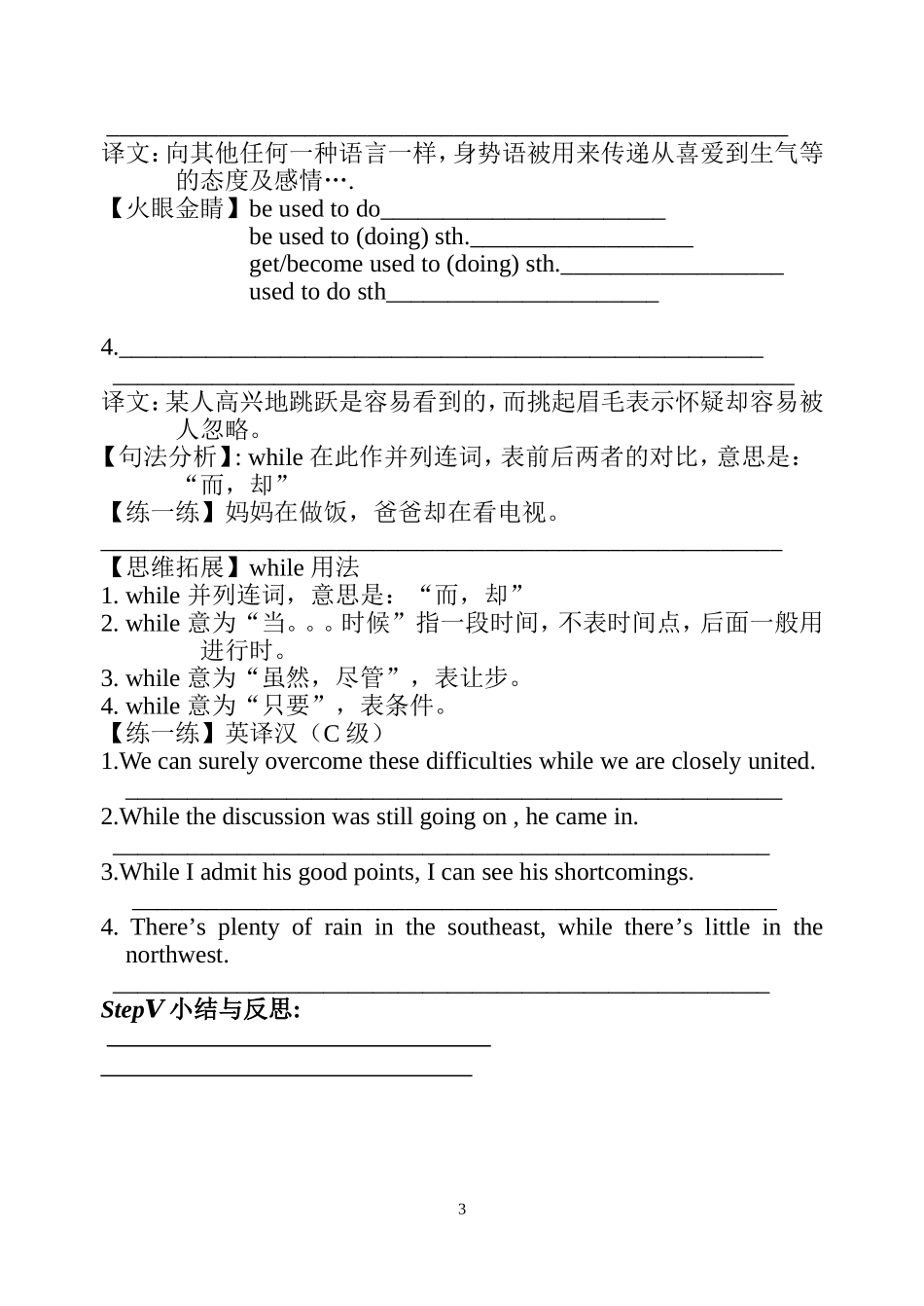 Unit19导学案（5）_第3页