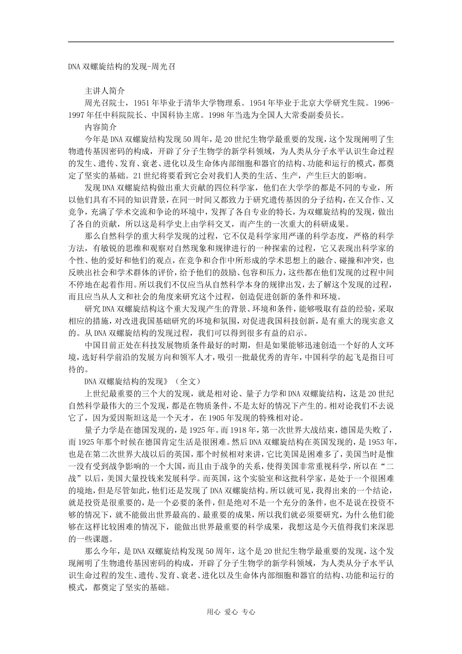 DNA双螺旋结构的发现-周光召_第1页