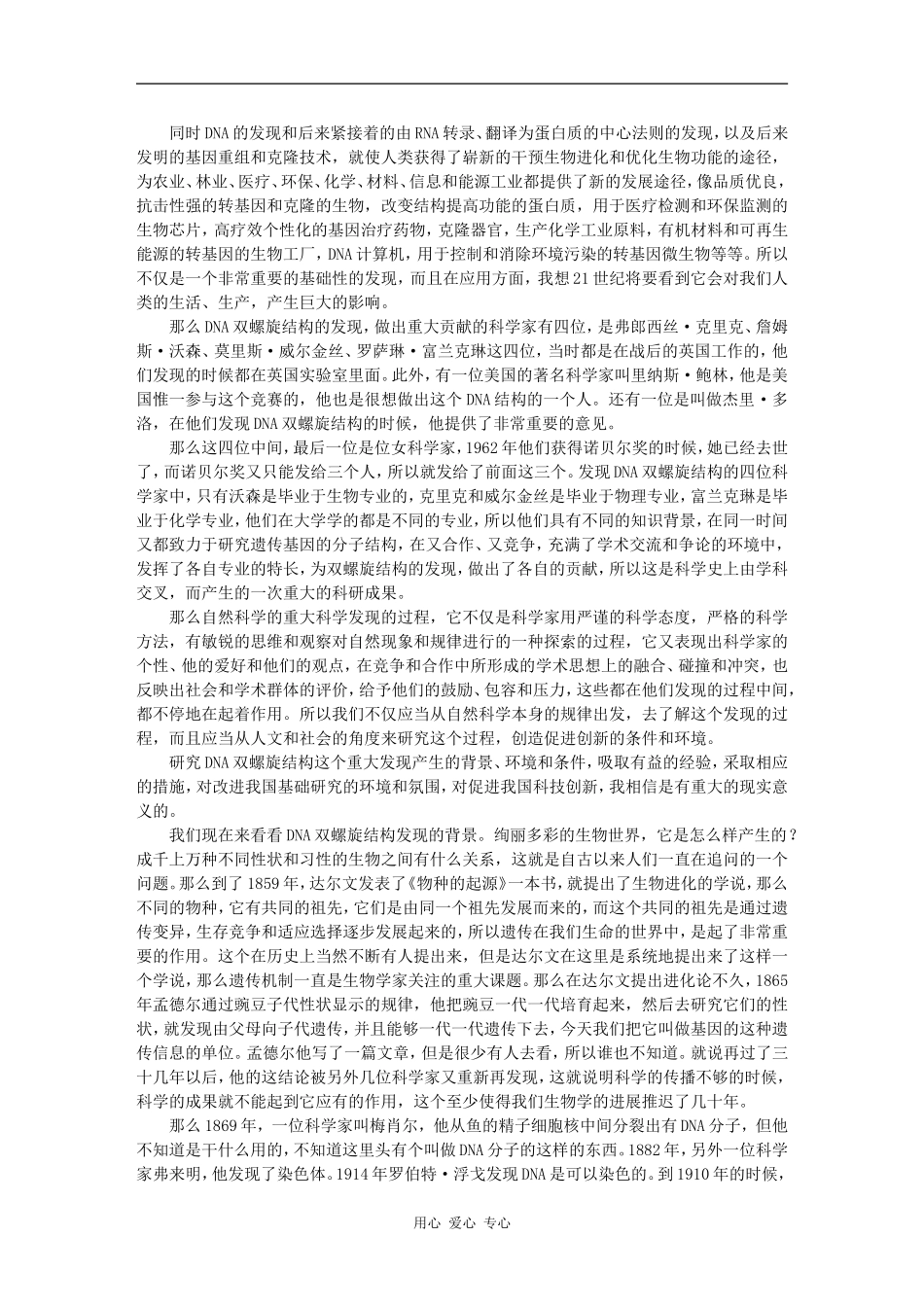 DNA双螺旋结构的发现-周光召_第2页