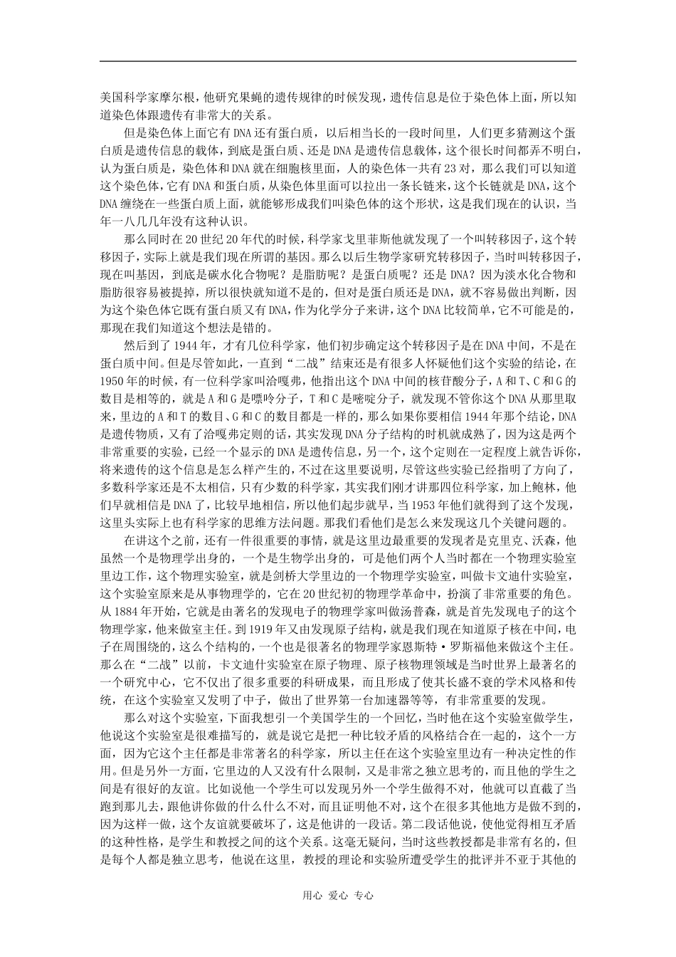 DNA双螺旋结构的发现-周光召_第3页