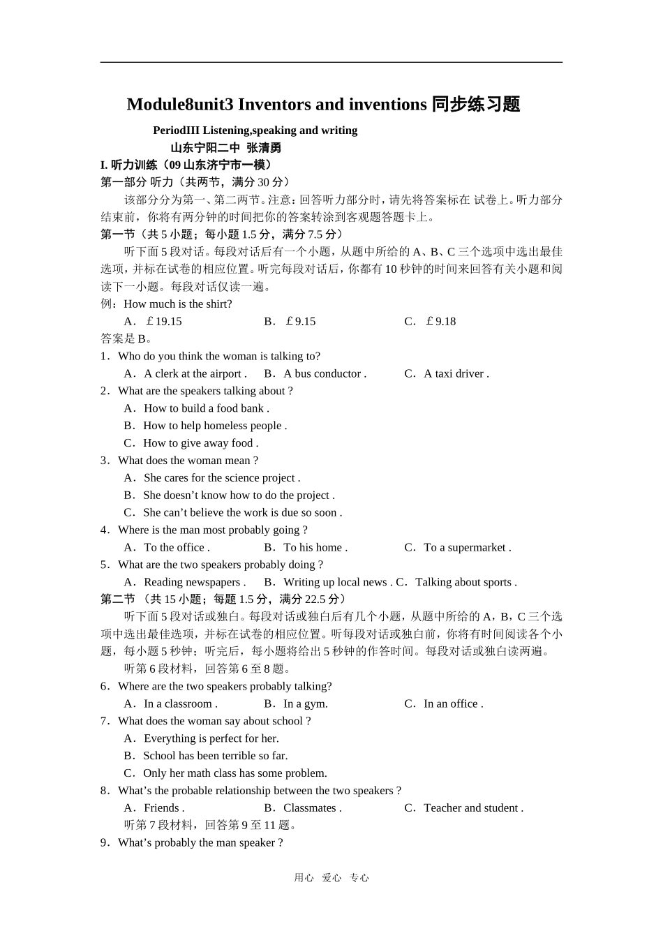 Module8unit3 Inventors and inventions（listening,speaking and writing）同步练习题_第1页