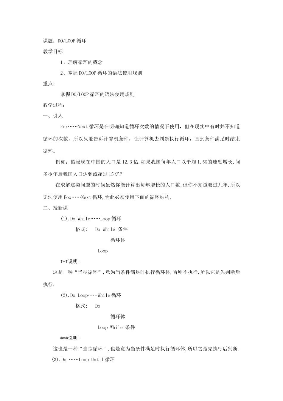 DO-LOOP循环教案_第1页