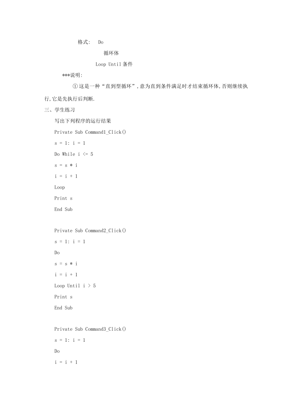 DO-LOOP循环教案_第2页