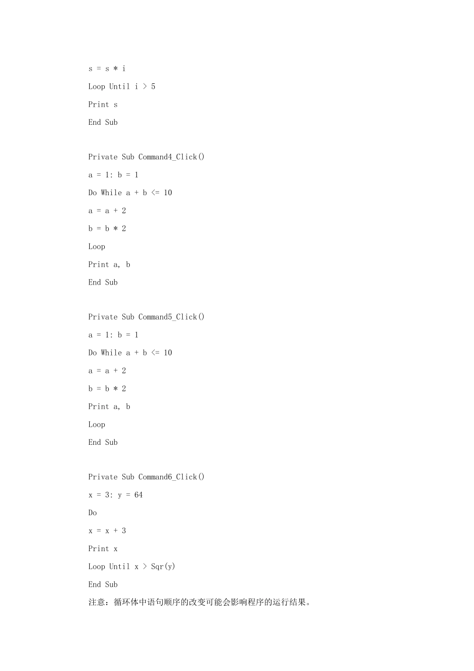 DO-LOOP循环教案_第3页