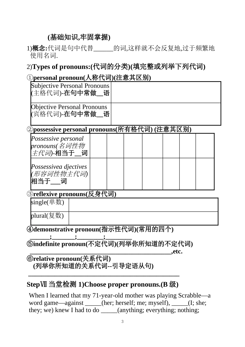 Unit20 导学案(7)_第3页