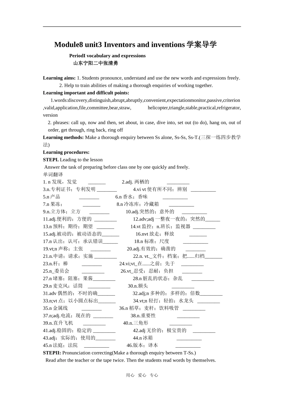 Module8unit3 Inventors and inventions（vocabuary and expressions）学案_第1页