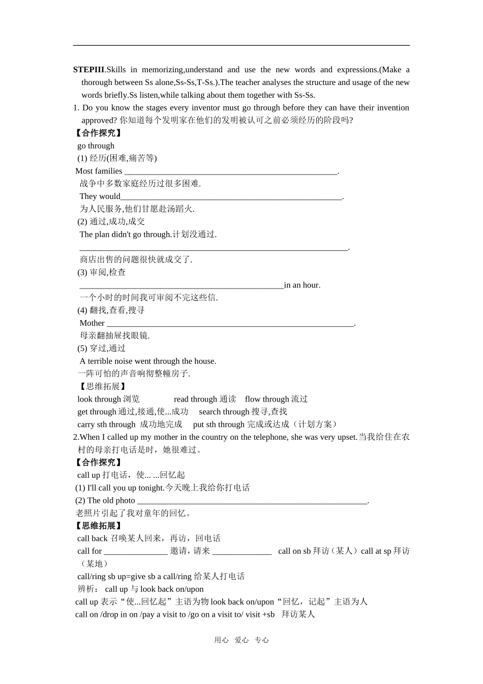 Module8unit3 Inventors and inventions（vocabuary and expressions）学案_第2页