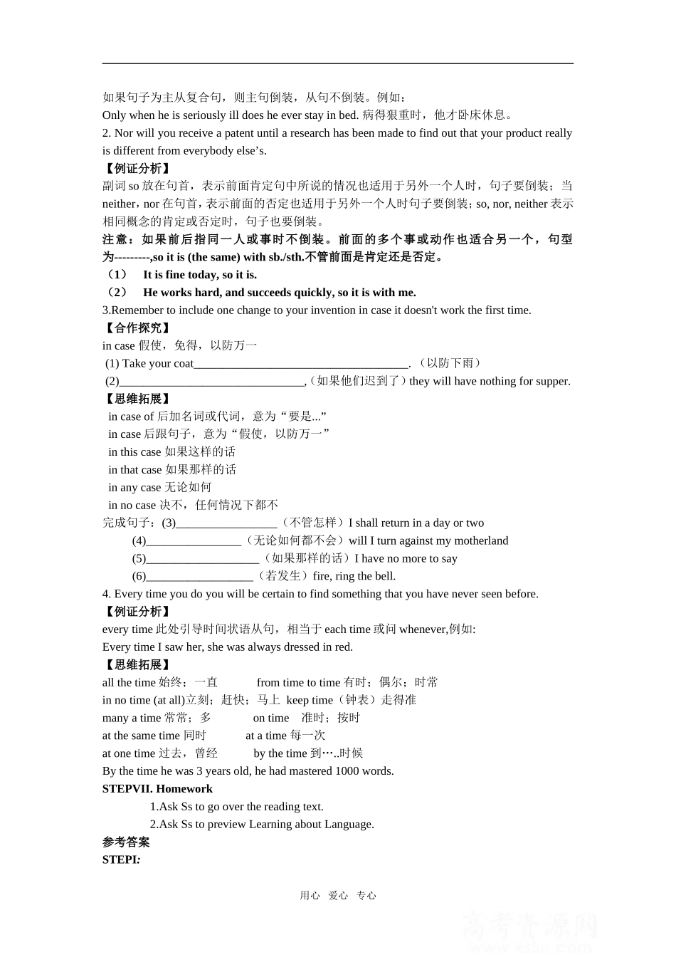 Module8unit3 Inventors and inventions（warming up,pre-reading and reading）教案_第3页
