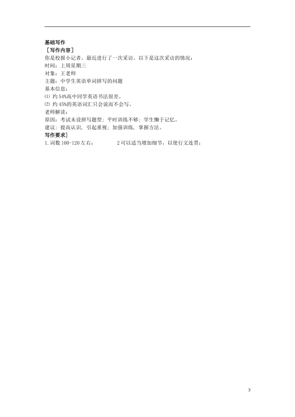 Unit 4 Making the news writing（学生版）_第3页