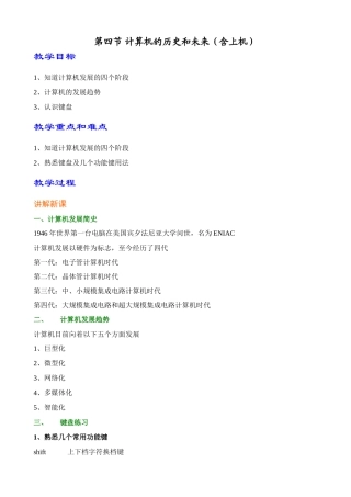 D-计算机的历史与未来