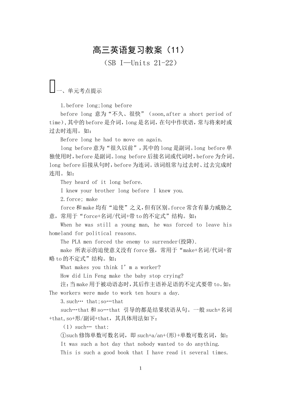 unit21-22_第1页
