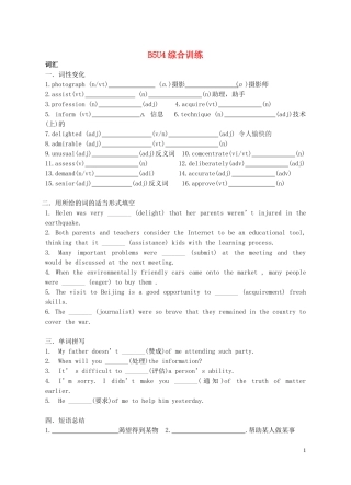 Unit 4 Making the news综合训练（学生版）