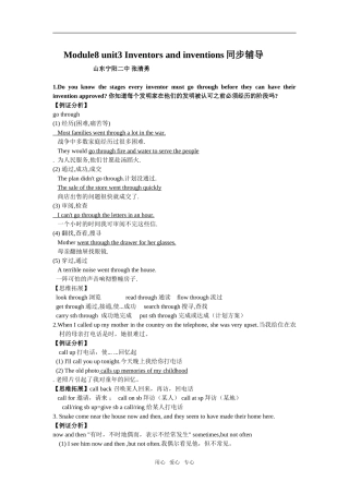 Module8unit3 Inventors and inventions同步辅导