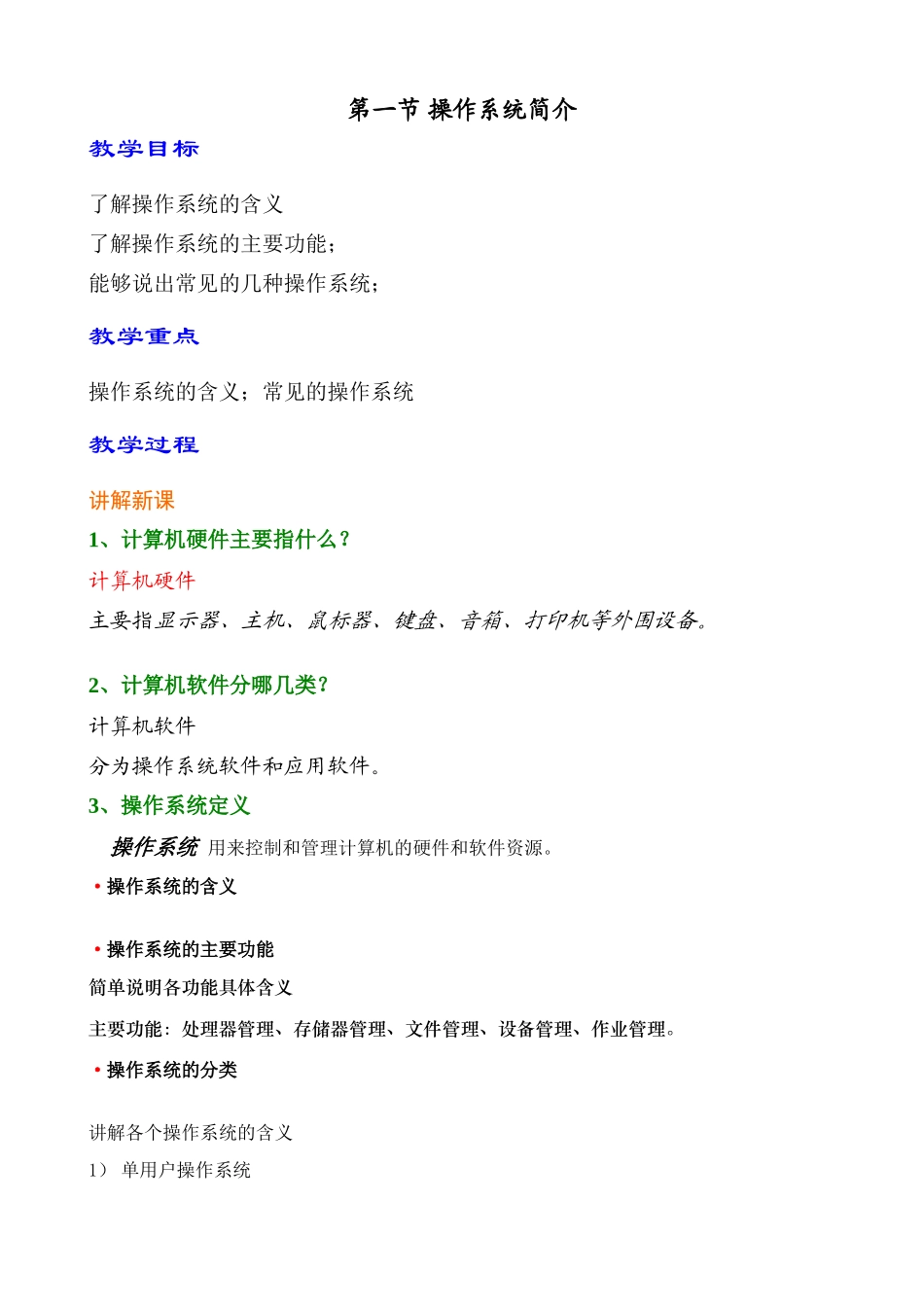 E-操作系统简介_第1页