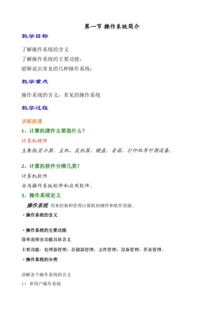 E-操作系统简介