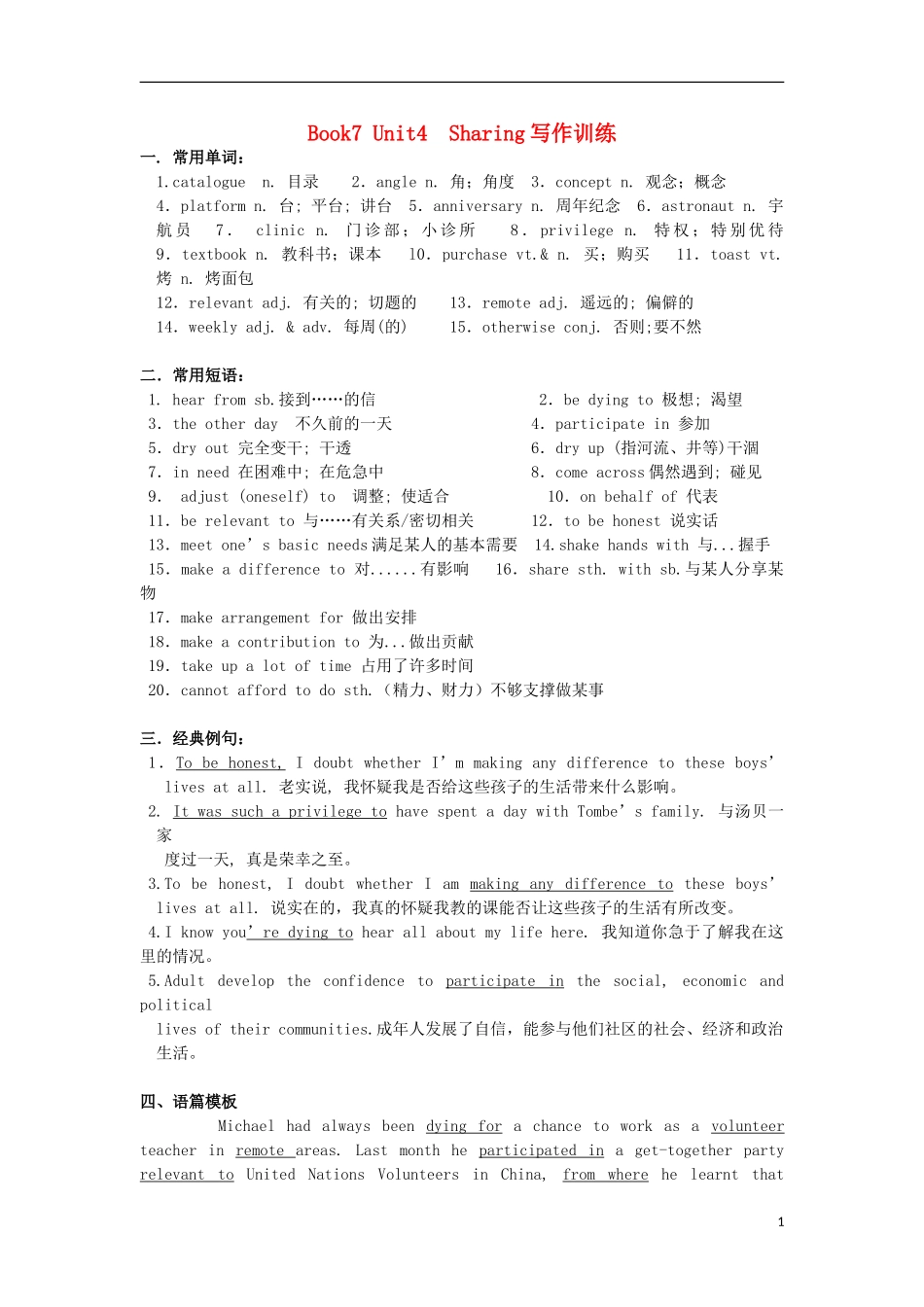 Unit 4 Sharing 写作训练（教师版）_第1页