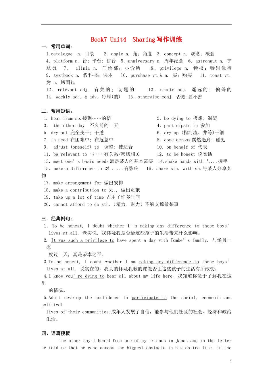 Unit 4 Sharing 写作训练（学生版）_第1页