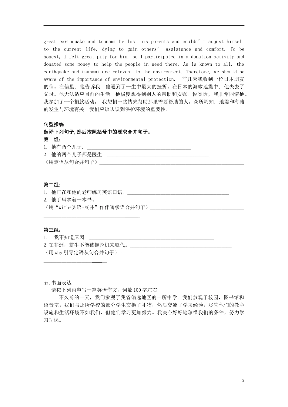 Unit 4 Sharing 写作训练（学生版）_第2页