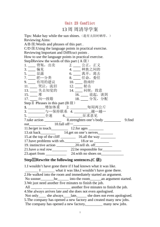 Unit23 Conflict 1-5周清导学案
