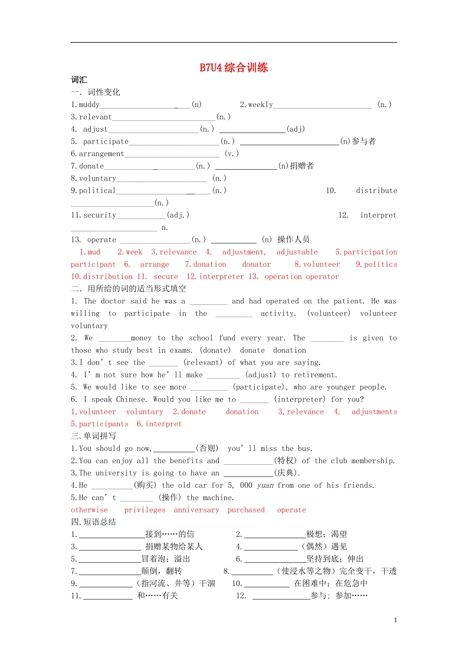 Unit 4 Sharing 综合训练（教师版）_第1页