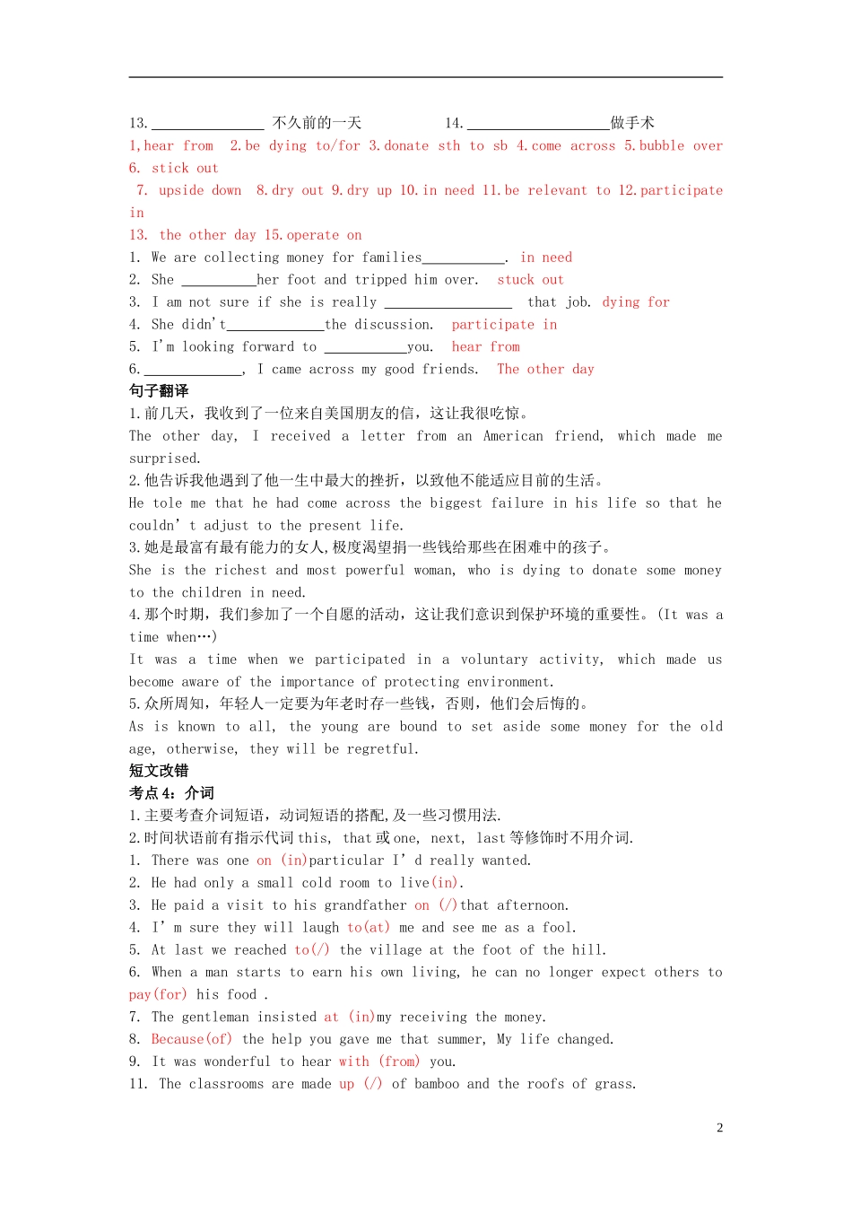 Unit 4 Sharing 综合训练（教师版）_第2页