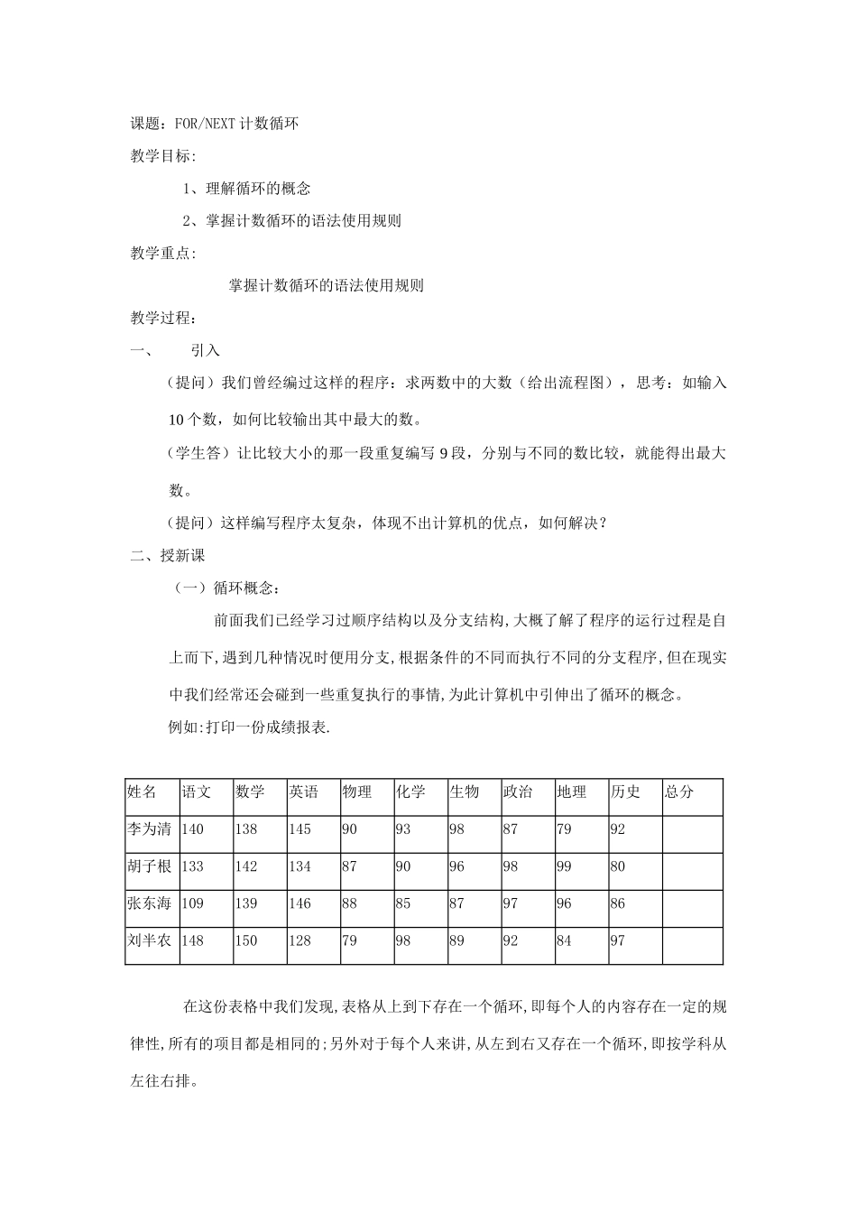 FOR-next循环教案_第1页