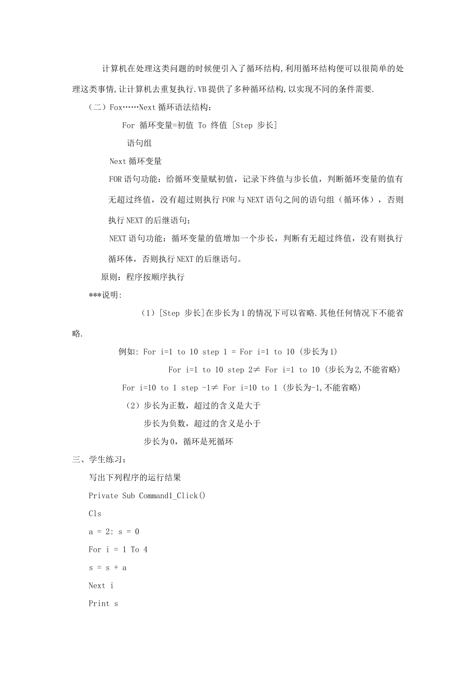 FOR-next循环教案_第2页