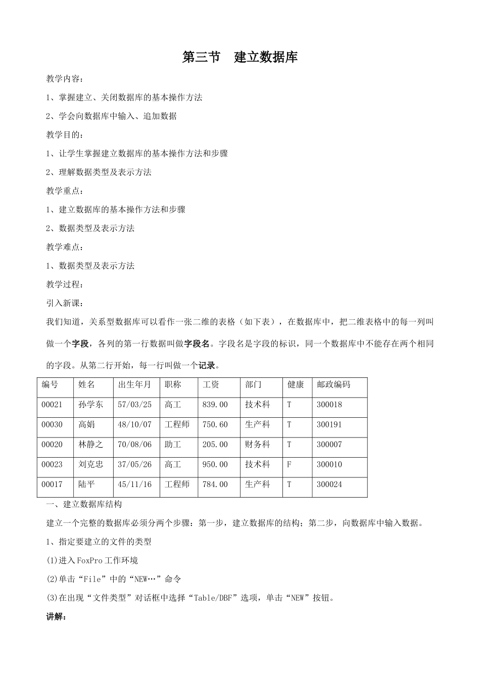 foxpro整章教案-人教版_第3页