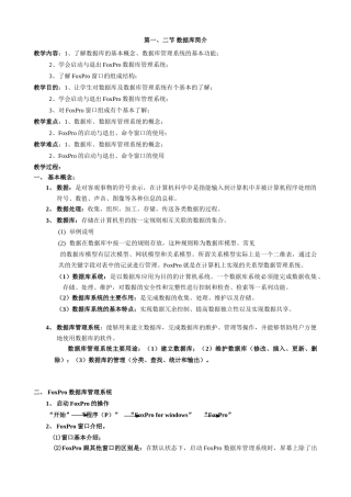 foxpro整章教案-人教版