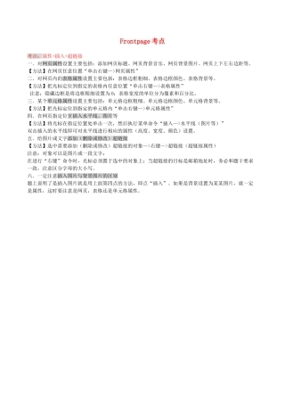 frontpage总结