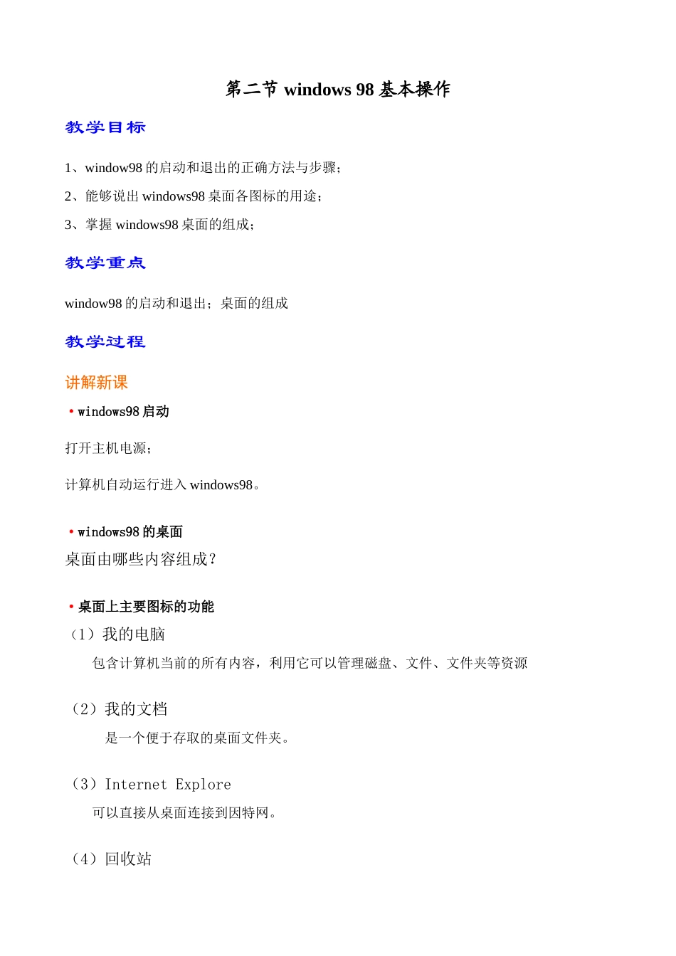 F-Win98基本 操作_第1页