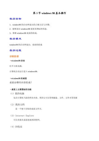 F-Win98基本 操作