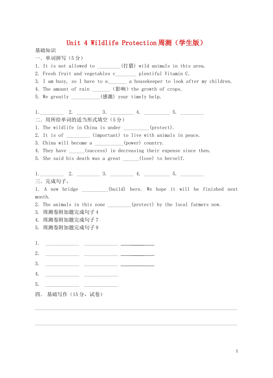 Unit 4 Wildlife Protection周测（学生版）_第1页