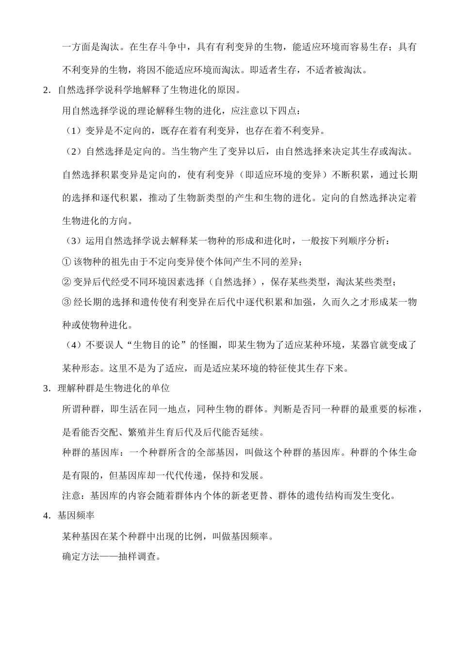 Fx—7  生物的进化_第2页