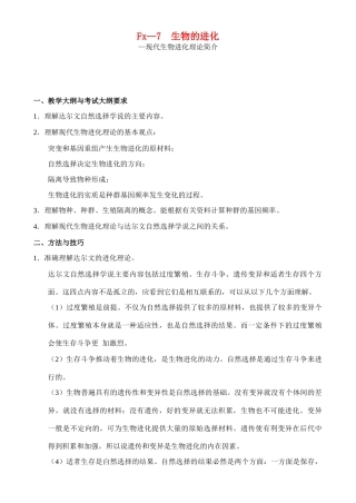 Fx—7  生物的进化