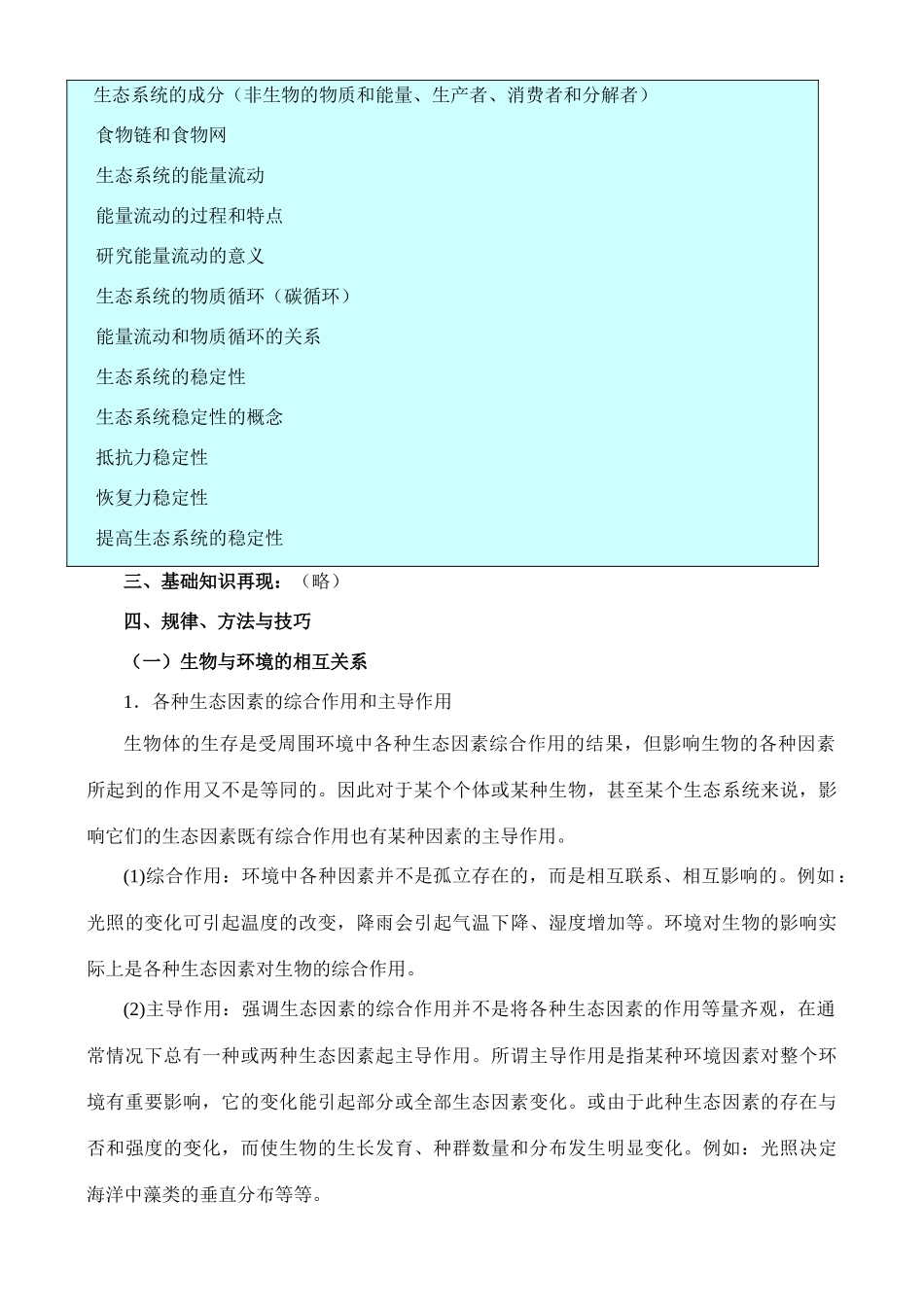 Fx—8  生物与环境_第3页